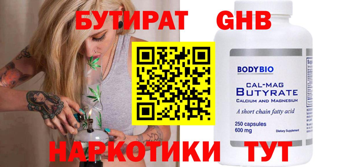 Бутират бутик Лангепас
