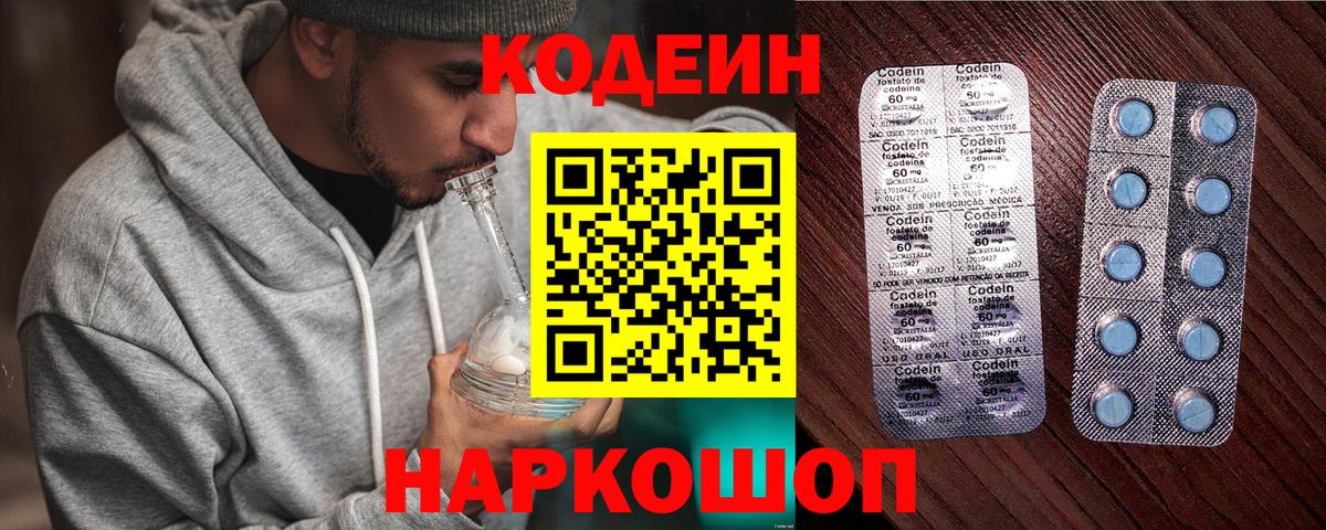 Codein Purple Drank  Вход с VPN  Лангепас 