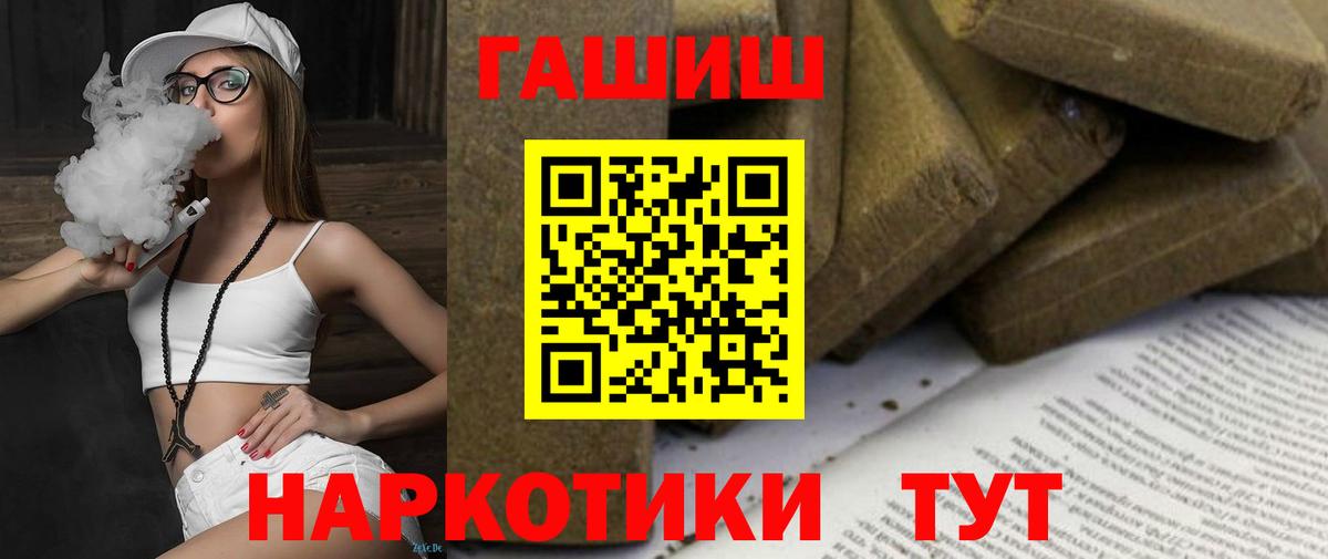 ГАШИШ Premium  Вход с VPN  ГАШИШ ice o lator  Лангепас 