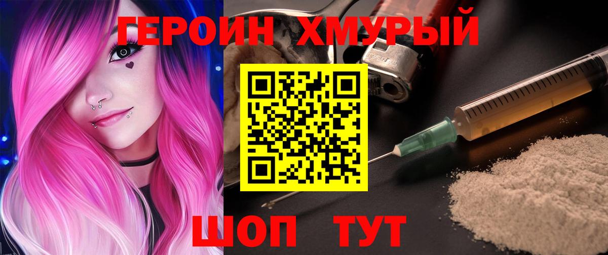 Героин Афган  Вход с VPN  Героин  Лангепас 