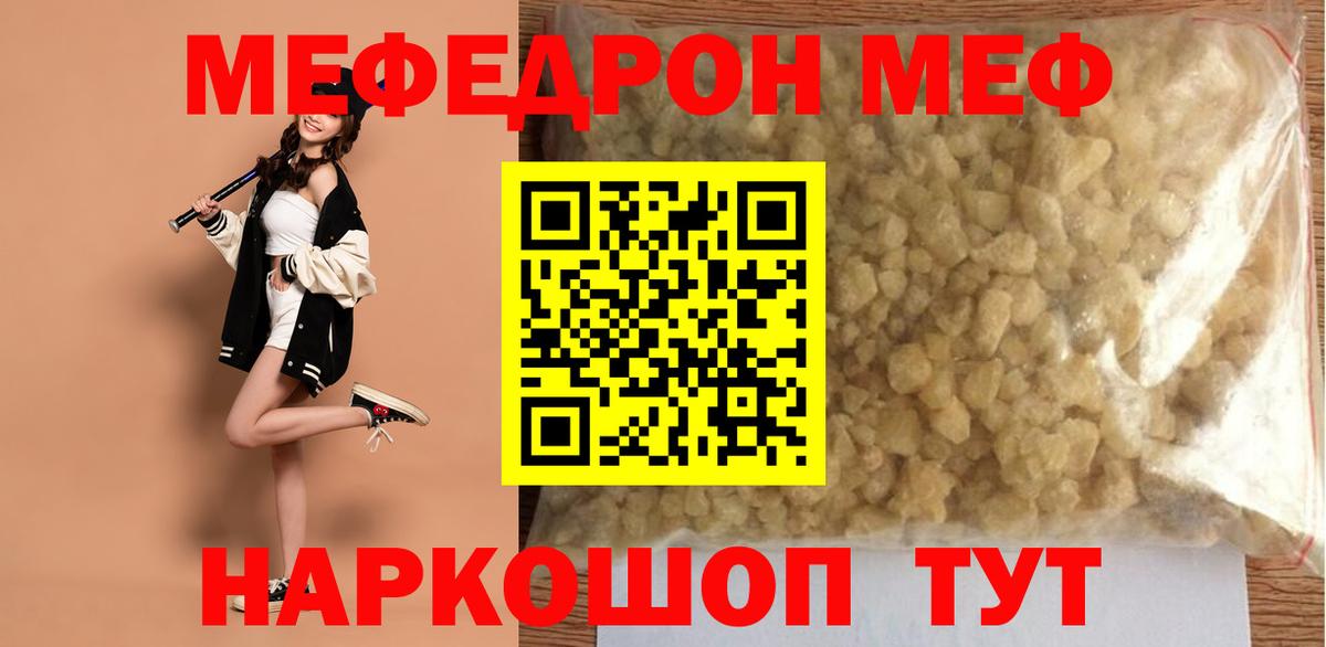 Мефедрон кристаллы Лангепас