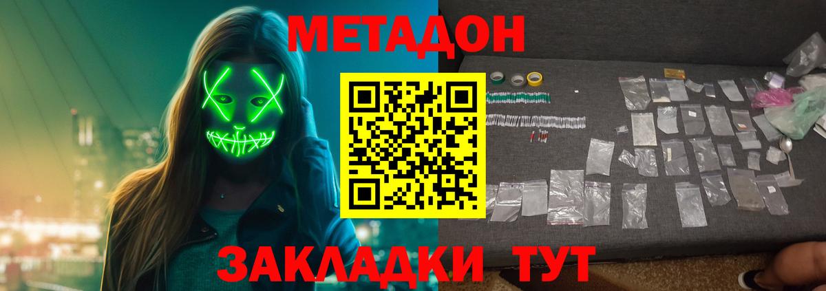 МЕТАДОН VHQ Лангепас